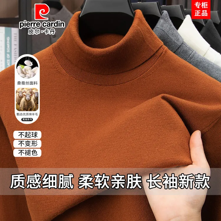 皮尔卡丹2025秋冬新款保暖毛衣纯色百搭不起球桑蚕丝羊毛针织衫男