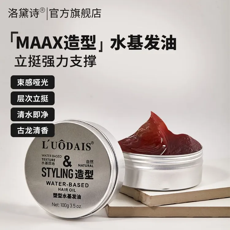 英国洛黛诗复古水基发油背头造型油头膏男士定型发胶喷雾发蜡发泥