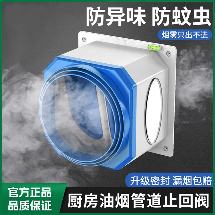 金意太空舱式止逆阀 家用厨房防烟抽油烟机专用烟道止回阀