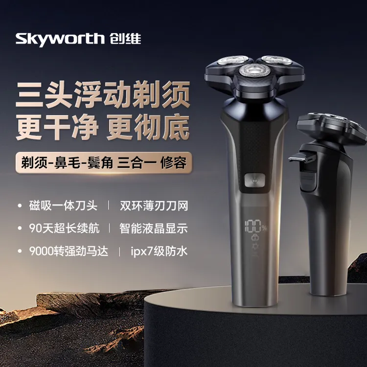 创维光剑G5全身水洗剃须刀三头男士充电修剪刮胡刀礼盒家用便携M