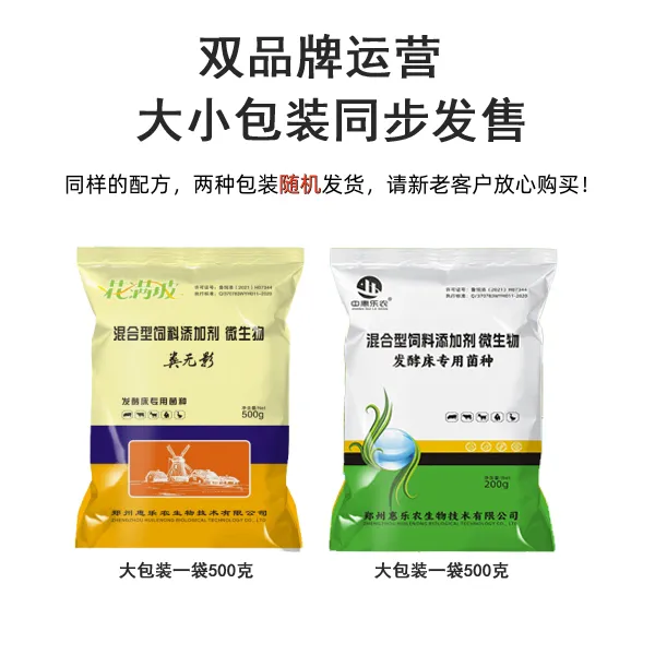 花满坡养殖发酵床制作菌种干湿两用鸡鸭鹅猪牛羊通用500g 200克