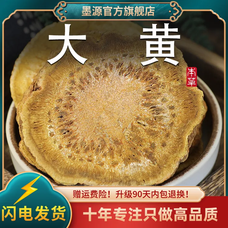 大黄中药材生大黄新鲜大黄片川大黄大黄根通非野生便大片打大黄粉