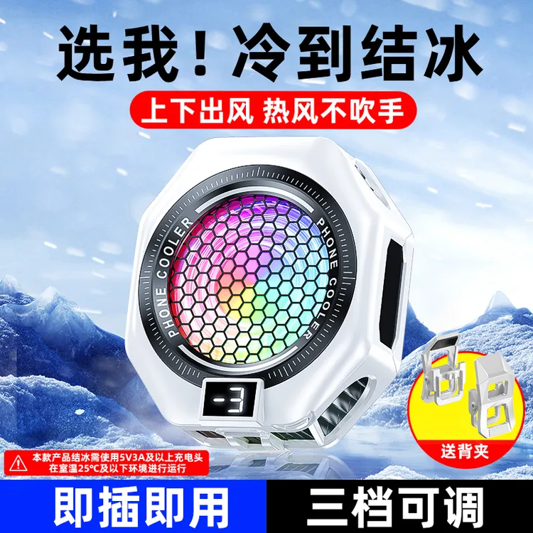 【朱老板专属】猿卫大功率磁吸背夹手机散热器通用电竞直播苹果