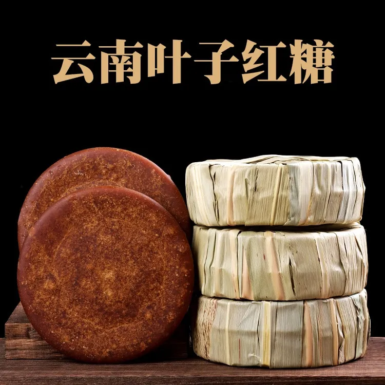 叶子红糖纯正甘蔗云南特产土红糖纯手工红糖产妇女生生理期食用
