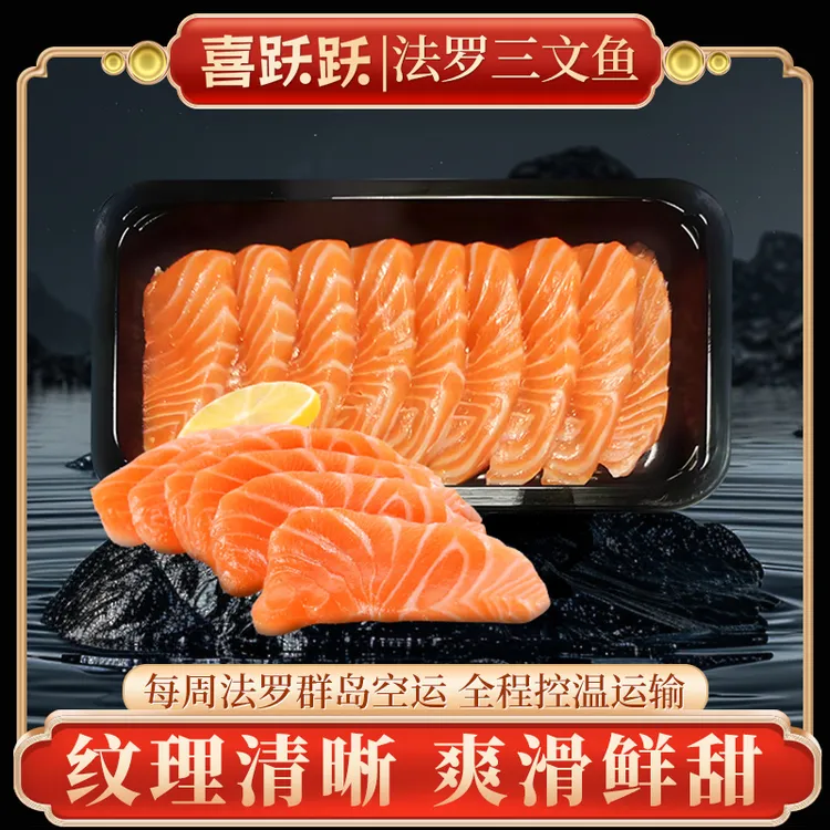 可生食三文鱼新鲜精品法罗皇冠三文鱼冰鲜鱼片刺身无寄虫即食