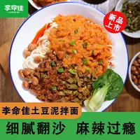 【李命佳】绵密爽滑土豆泥拌面方便袋装