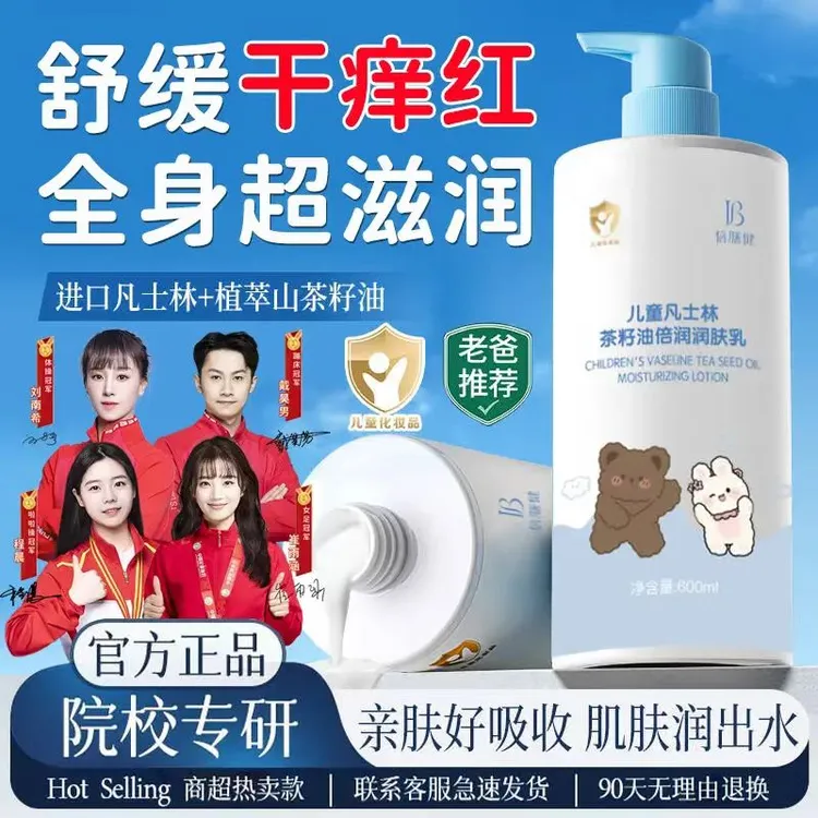 【央妈甄选】凡士林儿童身体乳宝宝霜秋冬止痒留香防干燥补水润肤乳商品图