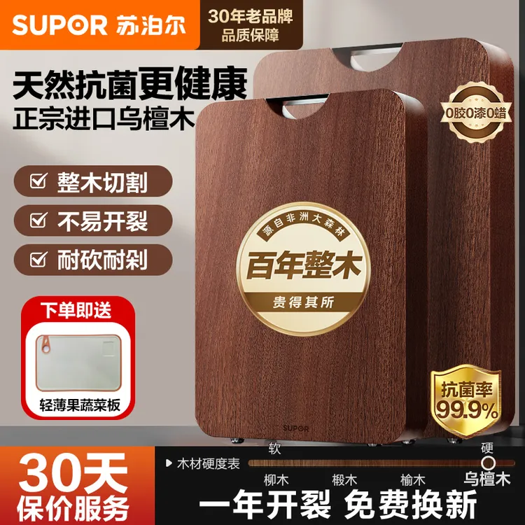 苏泊尔乌檀木菜板家用实木砧板厨房刀板切菜板整木耐用加厚案板