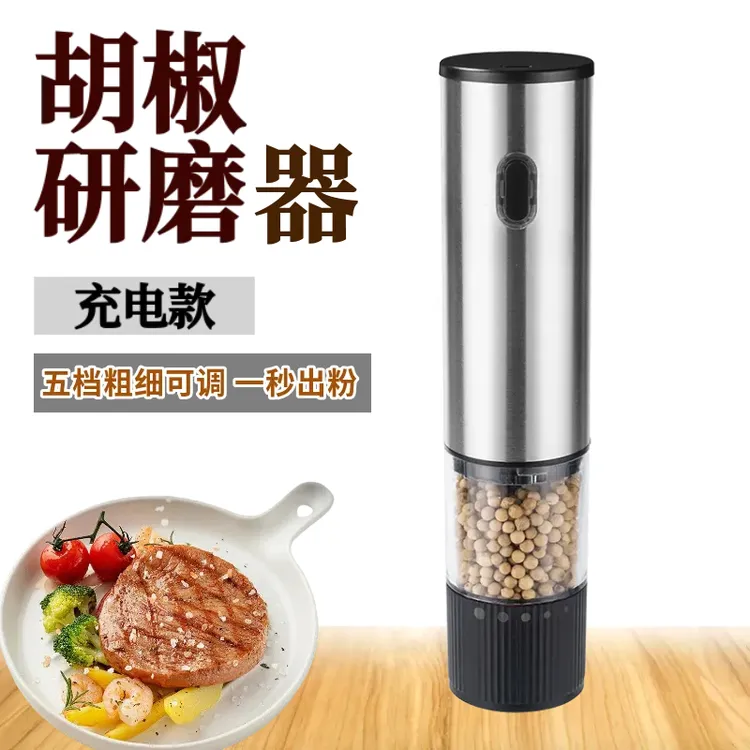 电动胡椒研磨器充电款家用研磨器吃牛排海盐黑胡椒调味料研磨瓶