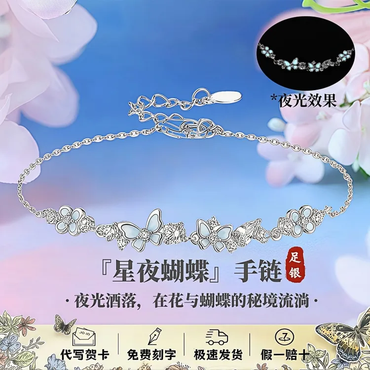 卡蒂罗S999足银首饰品星夜蝴蝶手链女款手饰送闺蜜女生日圣诞礼物