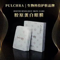 PULCHRA胶原蛋白眼膜（10盒）