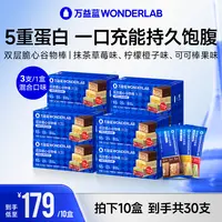 万益蓝WonderLab 双层脆心谷物棒混合装高蛋白饱腹能量棒