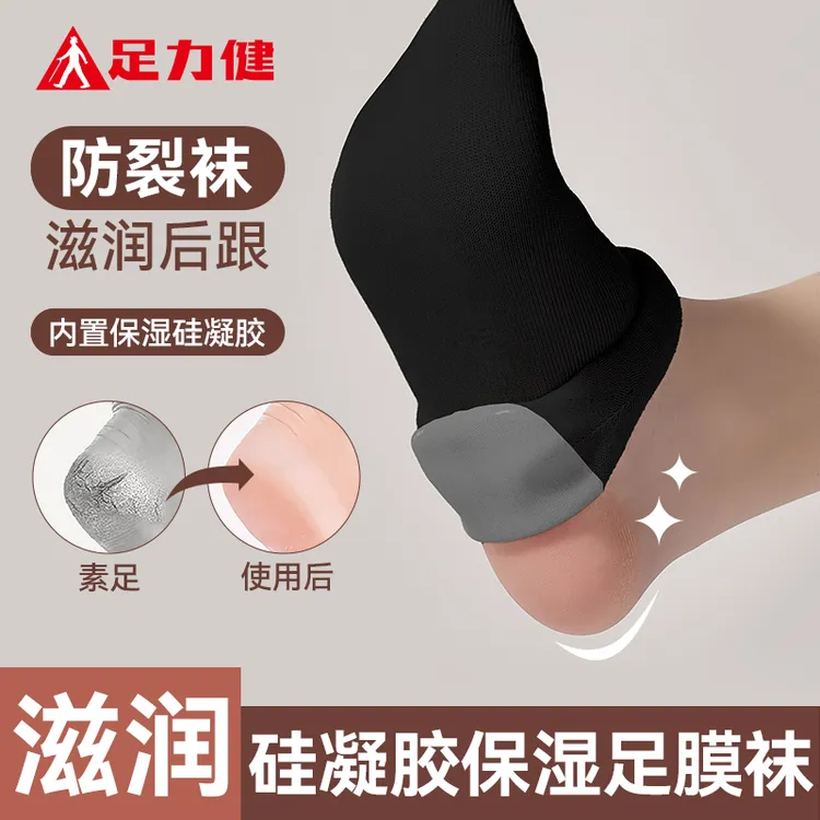 足力健防裂袜中筒秋冬男女款送长辈保暖防臭抗菌保护脚后跟老人袜
