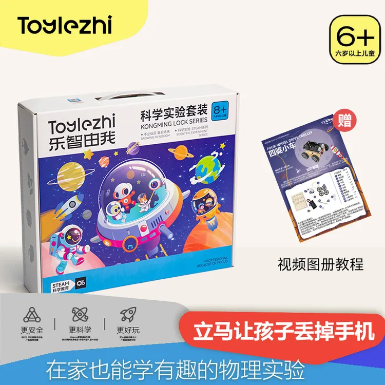 乐智由我趣味拼插小学生物理科学实验手工小制作益智玩具圣诞礼物