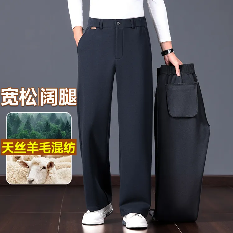 高端羊毛男裤秋冬厚款宽松阔腿休闲裤天丝商务西裤加绒高腰裤子男