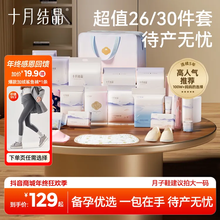 【年终回馈加赠】待产包26件套产妇四季待产入院母子组合全套待产包