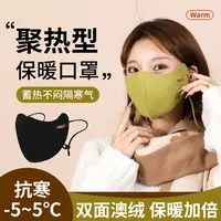 冬季口罩女高颜值秋冬季加绒加厚面罩户外骑行护眼角澳绒保暖脸罩