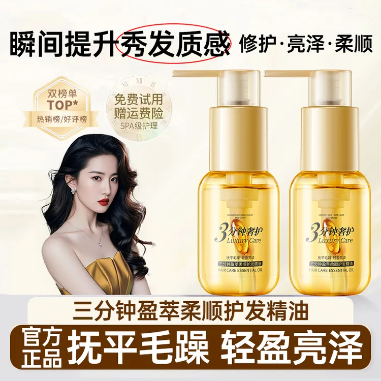 护发精油三分钟奇迹修复改善受损干枯毛躁柔顺修护染卷发滋养发根