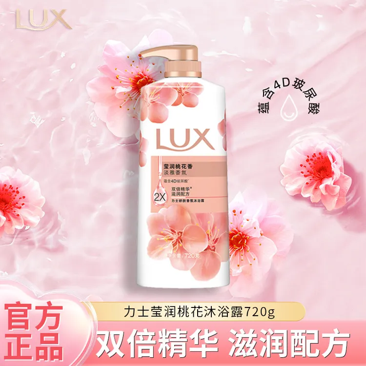 【720g】力士家用沐浴露莹润桃花香氛沐浴乳深层清洁保湿留香家庭装