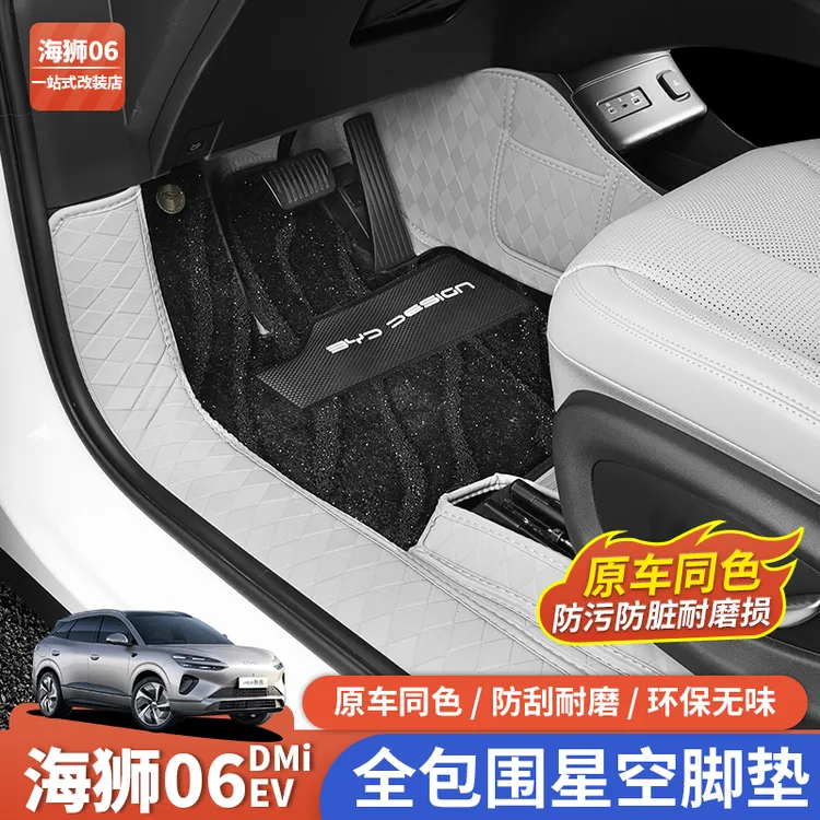 比亚迪海狮06EV/DMI皮革脚垫改装内饰全包无异味防水丝圈脚垫配件