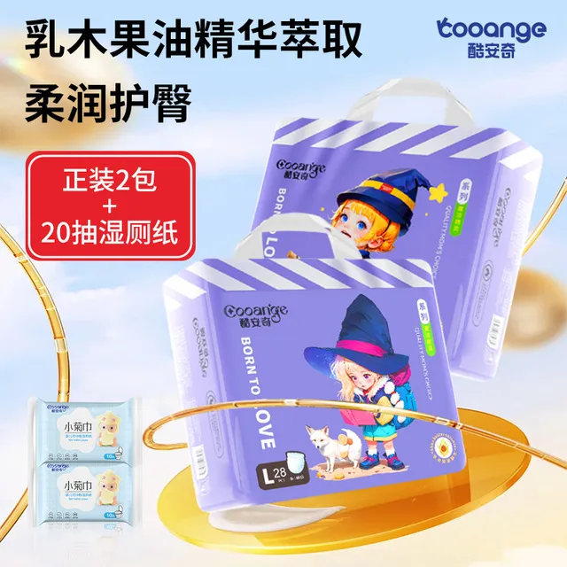 【两包】酷安奇魔法精灵纸尿裤超薄透气瞬吸干爽舒适拉拉裤婴幼儿