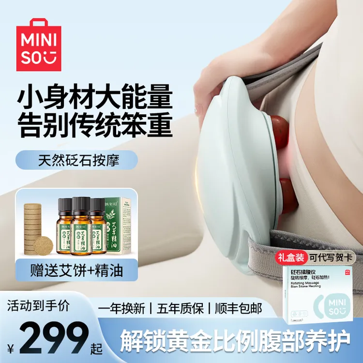 名创优品砭石揉腹仪腹部按摩仪器加热揉肚子促进肠蠕动热敷全自动