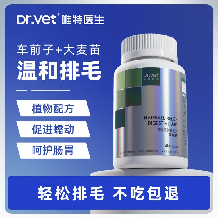 【达人直播】唯特猫草猫咪一瓶180粒排毛猫咪化毛球猫咪排毛猫草片