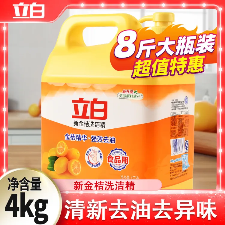 【8斤】超值购立白洗洁精金桔强效去油冷水洗蔬果家用酒店饭店大桶