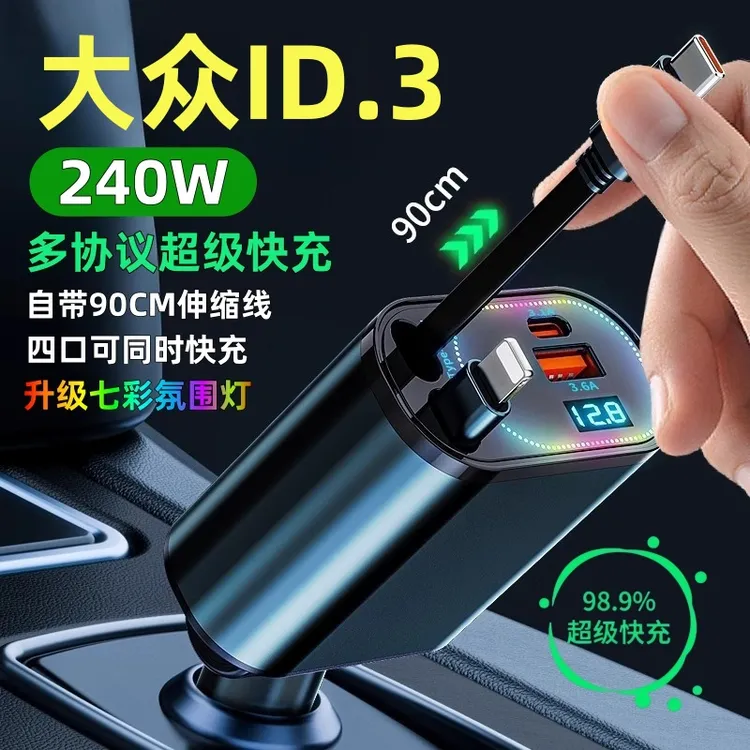 大众ID.3专用车载充电器带伸缩线手机超级快充点烟器转换插头ID3