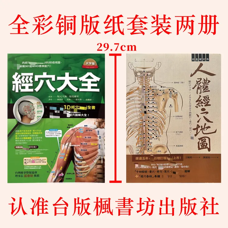 台版 经穴大全 大字版 全彩铜版纸印刷 A4尺寸 图解全面实际照片
