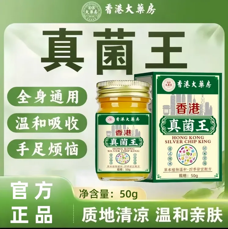 【官方正品】真菌王全身可用温和外用草本清凉乳膏手足部位