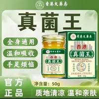 【官方正品】真菌王全身可用温和外用草本清凉乳膏手足部位