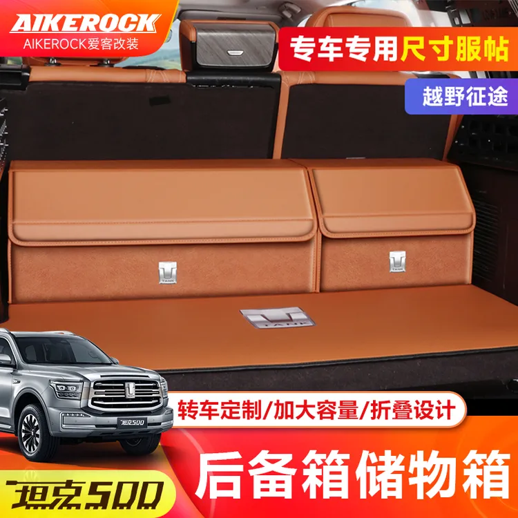 全新26款坦克500hi4t/z车载后备箱收纳箱尾箱置物盒汽车内饰用品