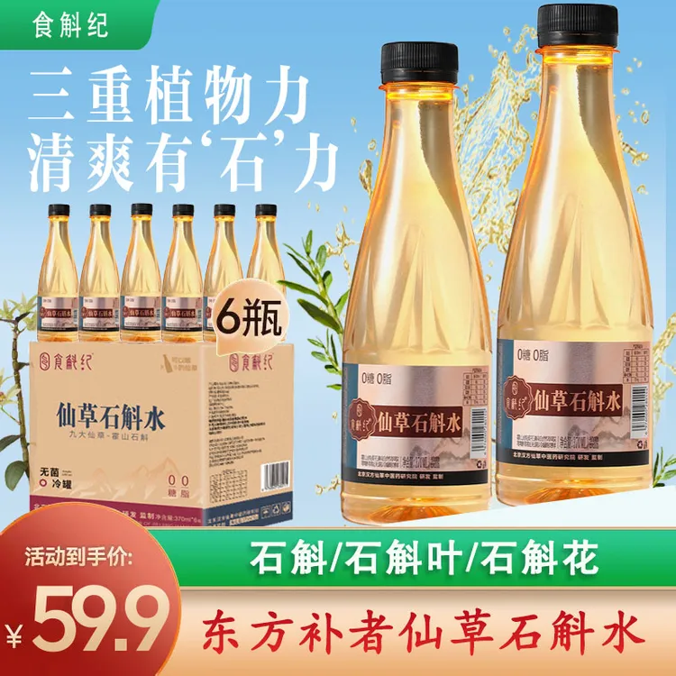 食斛纪石斛水霍山石斛头茬鲜汁0糖0脂无负担 370ml*6瓶WD/QC