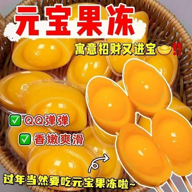 【中秋元宝果冻塔】招财进宝元宝果冻芒果味网红小吃甜品休闲零食