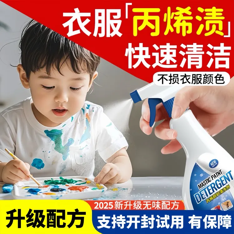 丙烯颜料清洗剂衣服去丙烯笔渍马克笔清洁神器画画颜料衣物去除剂