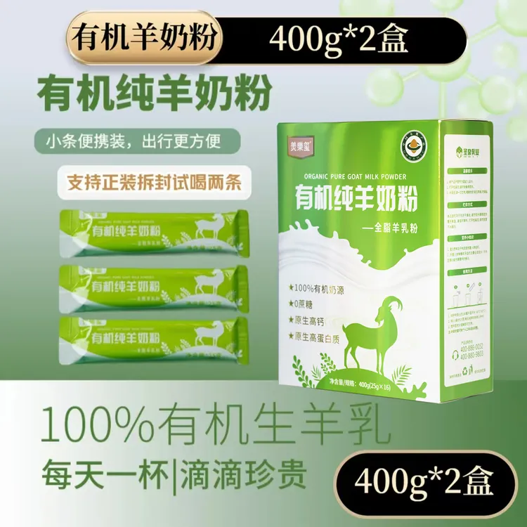 【尝鲜2盒装】有机纯羊奶粉400g*2盒高钙羊奶粉成人中老年奶粉