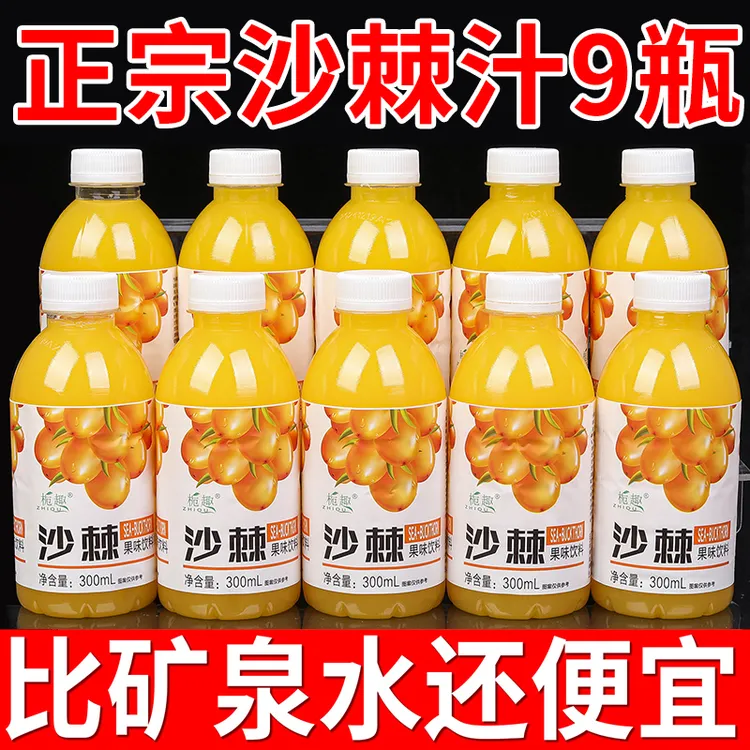 【9瓶福利】正宗沙棘汁整箱300ml*9瓶装特价沙棘酸甜果汁果味饮品