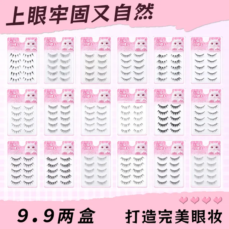 【任选两盒】一片式整条假眼睫毛单眼皮肿眼泡睫毛黑梗支撑双眼皮