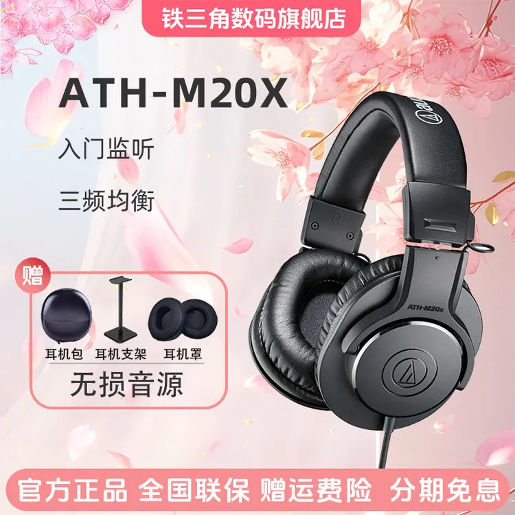 铁三角m20x降噪录音监听音乐低音游戏电竞专业吃鸡头戴式铁三角