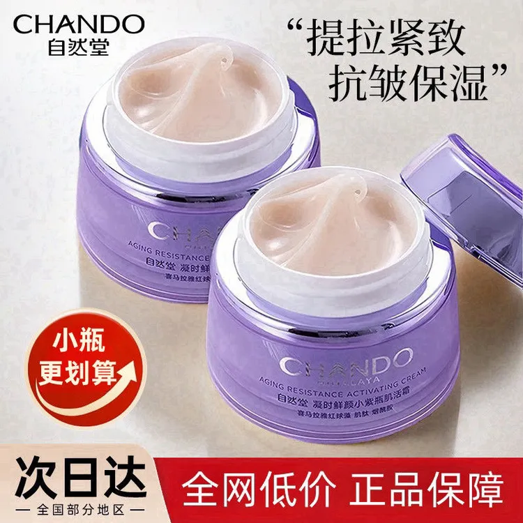 CHANDO/自然堂凝时面霜15g紧致抗皱淡化细纹水润保湿不干燥