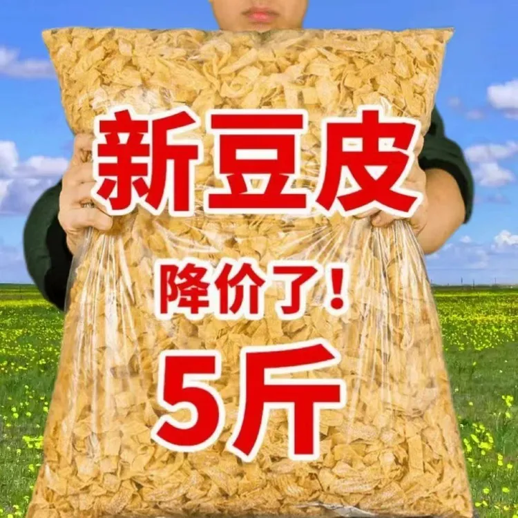 5斤/袋 无盐粒9成干 精选黑龙江非转基因大豆 素肉干豆皮 豆皮丝