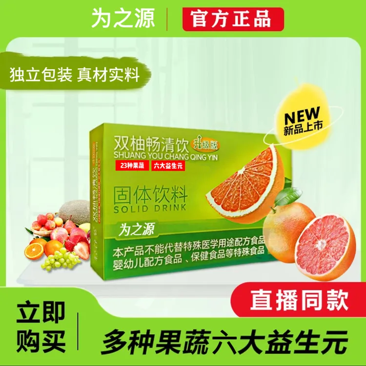 拍一发六升级版双柚畅轻饮浓缩果蔬饮品方便携带独立包装75g