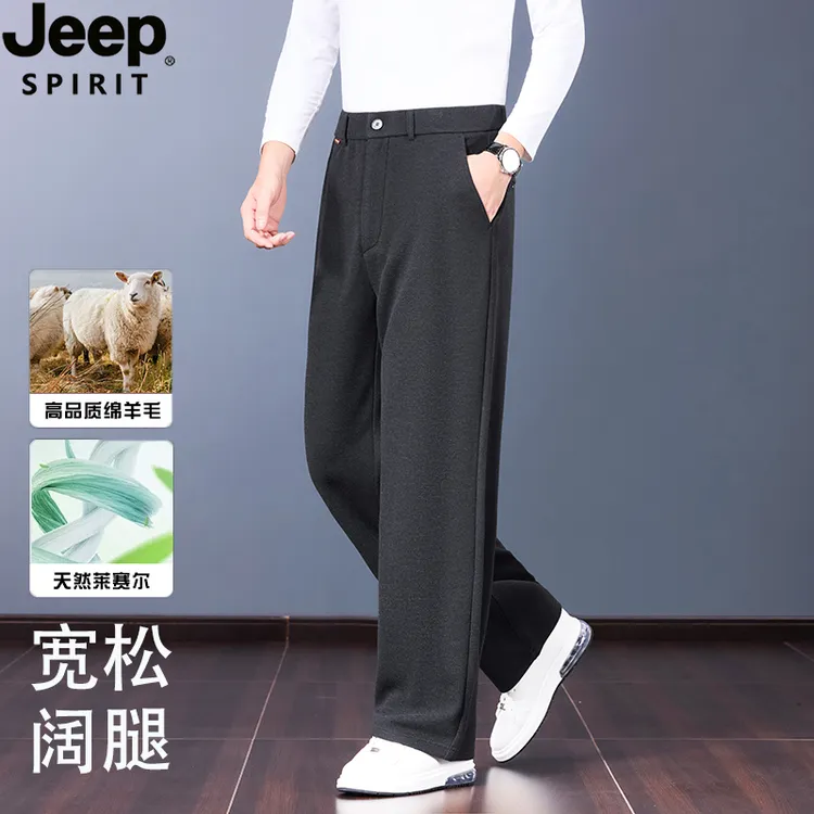 JEEP宽松舒适大码长裤天丝羊毛混纺垂顺阔腿裤高腰休闲裤保暖男裤