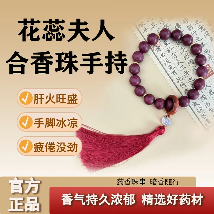 【花蕊夫人】古法合香珠手持十八籽花田