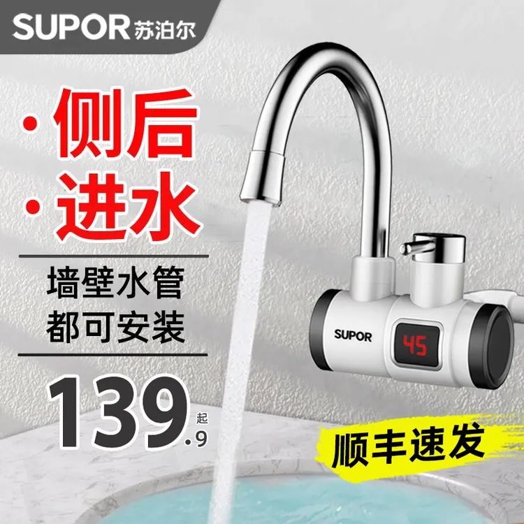 苏泊尔电热水龙头两用即热式电加热小厨宝快速侧进水卫生间家用