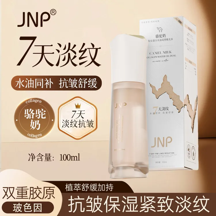 JNP骆驼奶胶原蛋白水油双重焕活保湿滋润极光水爽肤水抖音