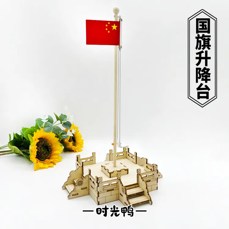 时光鸭小学生国庆手工DIY材料包国旗升降台科技小制作益智玩具