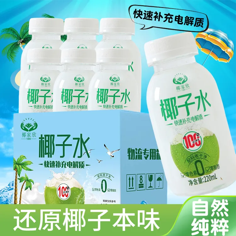 【夏季畅饮】天然电解质椰子水饮料清爽好喝