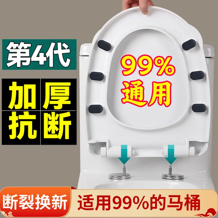 【第4代】马桶盖家用通用加厚缓降老式U型马桶圈坐便器盖板配件